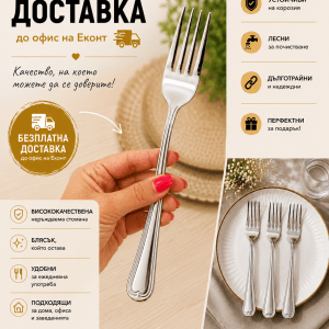 🎁 Безплатна доставка! Комплект 12 броя големи вилици 20 см от неръждаема стомана 18/0 🎁 Безплатна доставка! Комплект 12 броя големи вилици 20 см от неръждаема стомана 18/0