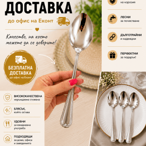 🎁 Безплатна доставка! Комплект 12 броя големи лъжици 20 см от неръждаема стомана 18/0 🎁 Безплатна доставка! Комплект 12 броя големи лъжици 20 см от неръждаема стомана 18/0
