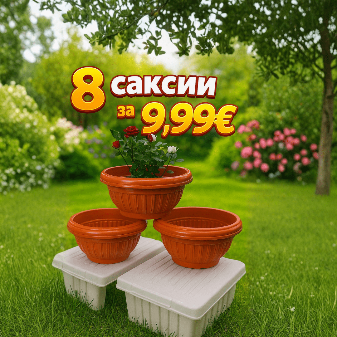 Промоция 8 броя овална саксия за Цветя Керемида с подложки Промоция 8 броя овална саксия за Цветя Керемида с подложки