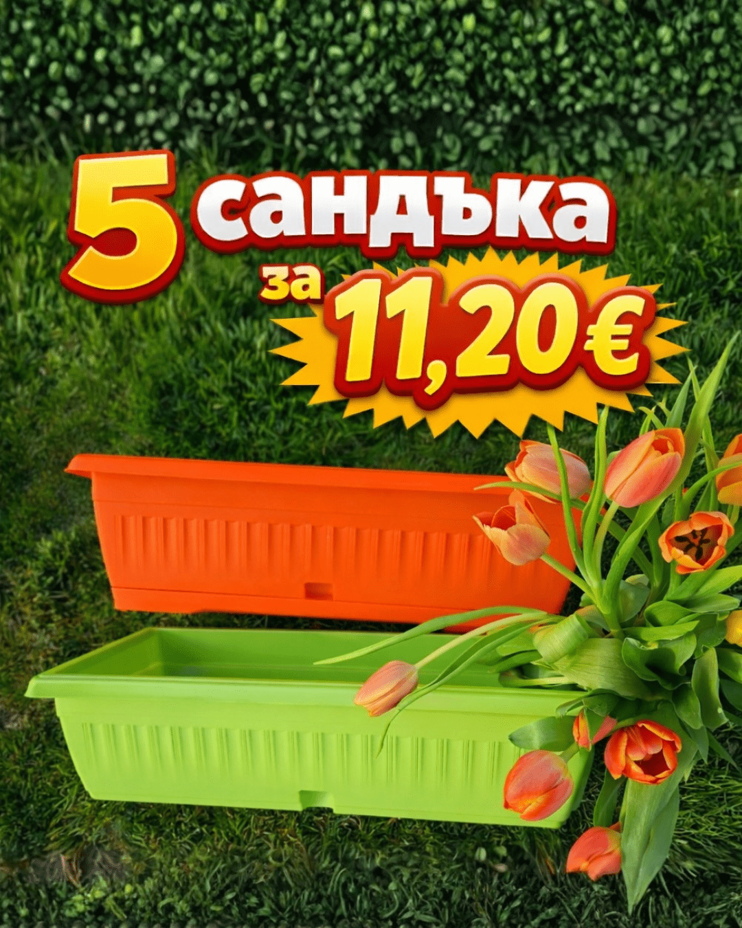 Цветен пластмасов сандък 51 см – декоративен съд за цветя